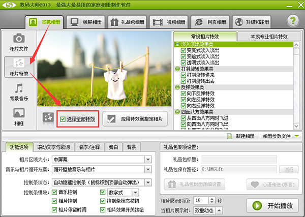 数码大师白金破解版截图2