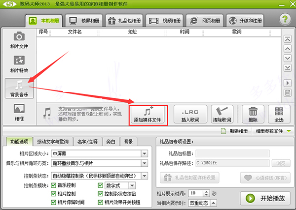 数码大师白金破解版截图3