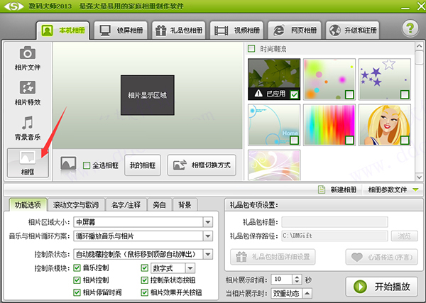 数码大师白金破解版截图4