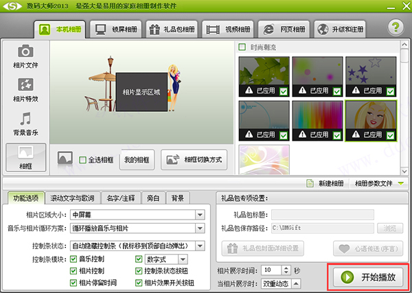数码大师白金破解版截图6