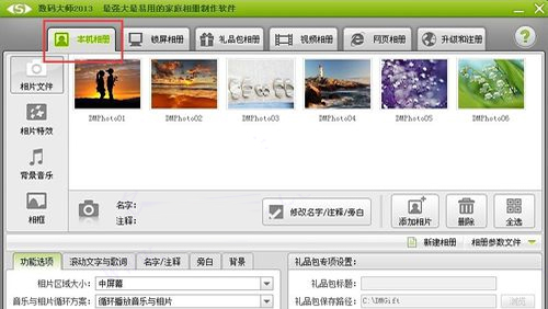 数码大师白金破解版截图11