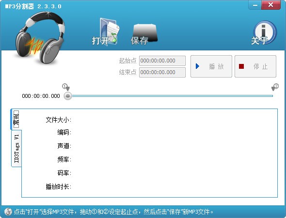 【MP3分割器激活版下载】MP3分割器绿色版 v2.3.7 免费版