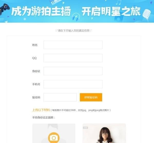 游拍直播君电脑版截图