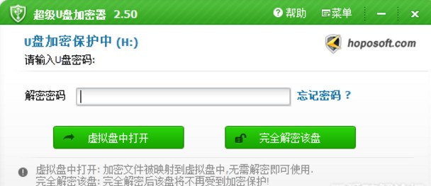 【超级U盘加密器激活版】超级U盘加密器免费版下载 v2.50 官方版