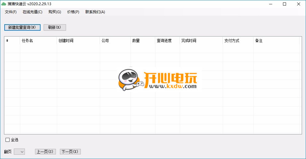 猪猪快递云免费版截图