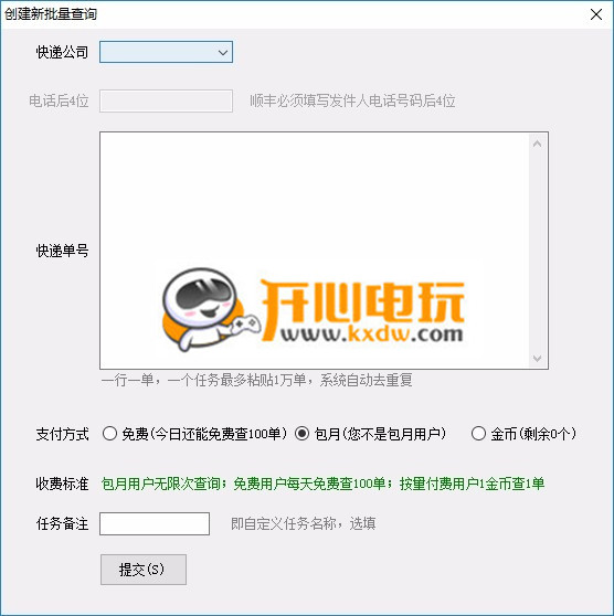 猪猪快递云免费版截图