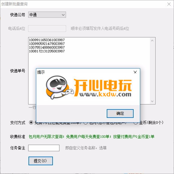 猪猪快递云免费版截图