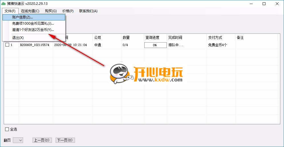 猪猪快递云免费版截图