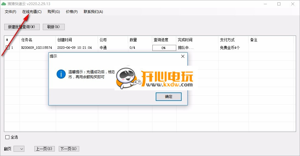 猪猪快递云免费版截图