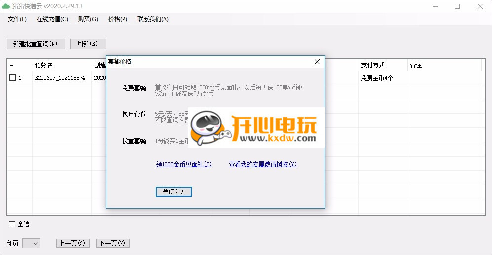 猪猪快递云免费版截图