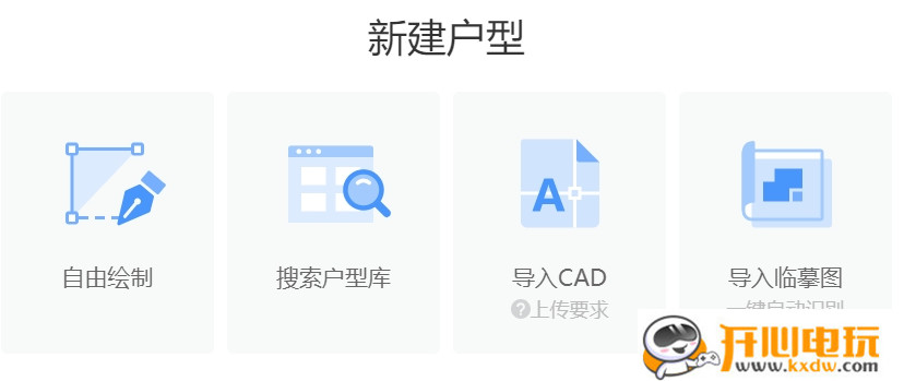 酷家乐装修软件免费版
