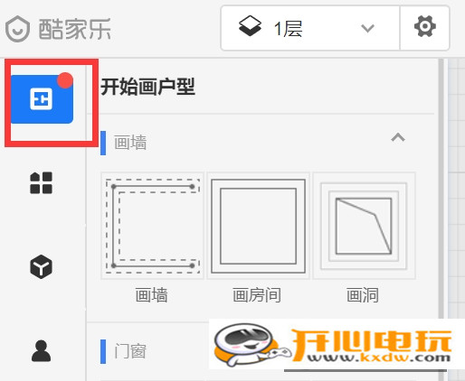 酷家乐装修软件免费版