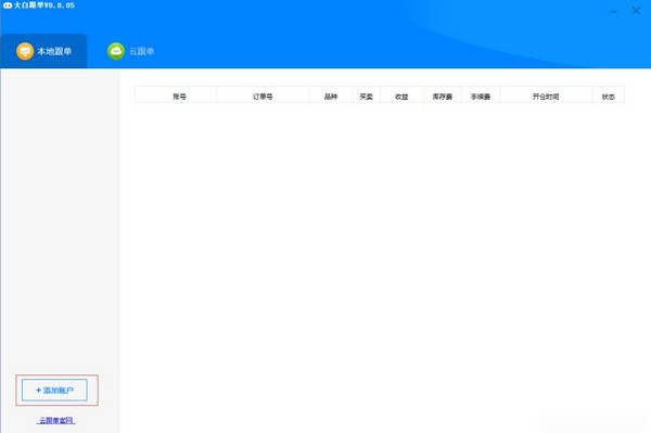 【大白跟单免费版下载】大白跟单最新版 v1.0.14 官方版