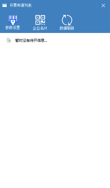 【微开票免费版下载】微开票最新版 v4.18.9.30 官方版