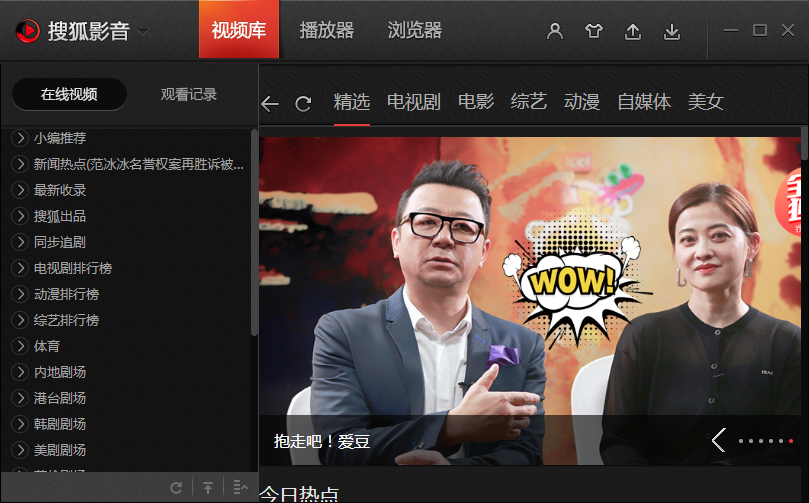 搜狐影音电脑版截图6