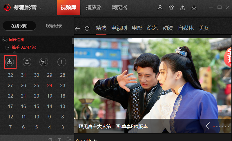 搜狐影音电脑版截图7