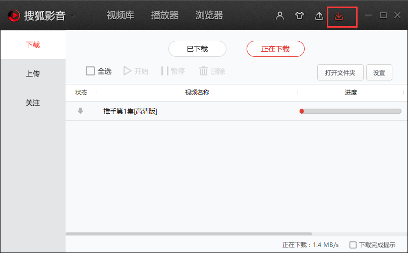 搜狐影音电脑版截图9