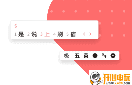 极简输入法电脑版截图