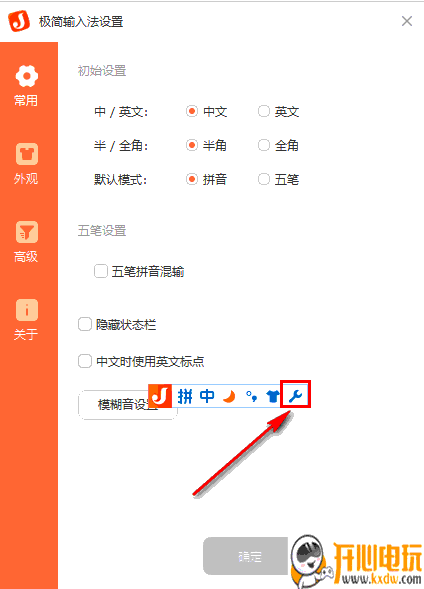 极简输入法电脑版截图