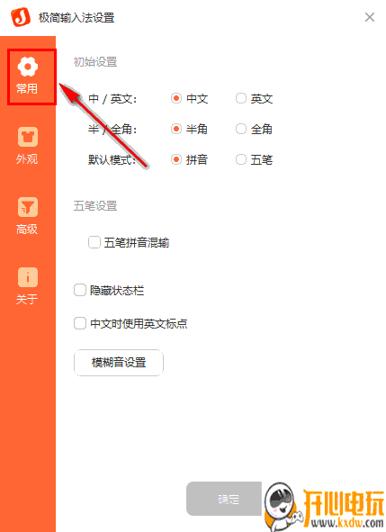 极简输入法电脑版截图