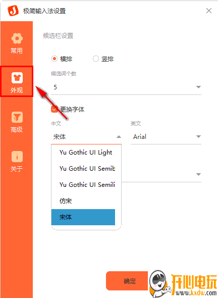 极简输入法电脑版截图