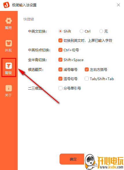 极简输入法电脑版截图