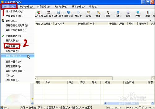万象网管破解版截图2