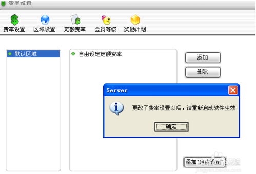 万象网管破解版截图4