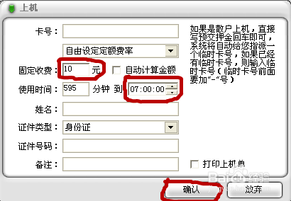 万象网管破解版截图6
