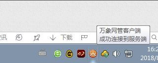 万象网管破解版截图8