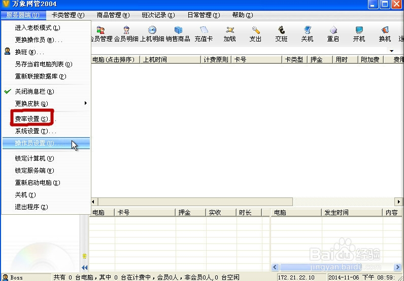 万象网管破解版截图15