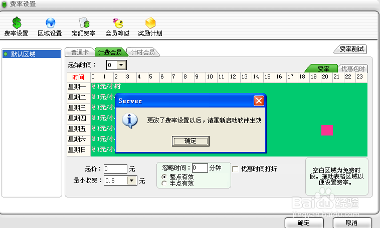 万象网管破解版截图19