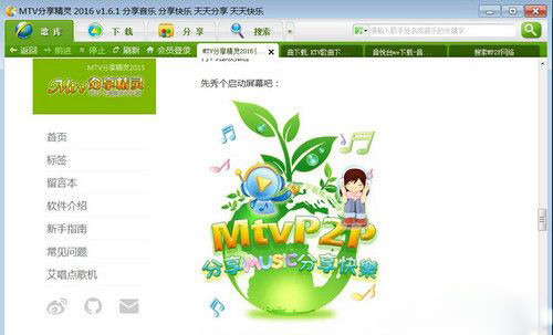 【MTV精灵激活版】MTV下载精灵 v2018 永久免费版