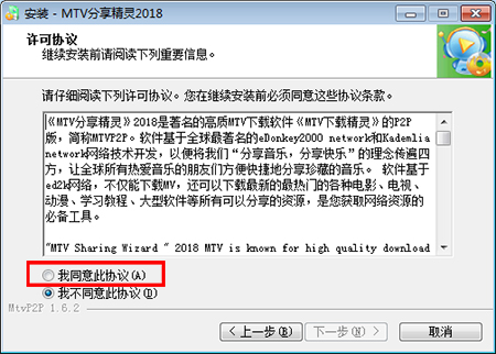MTV精灵破解版安装截图1