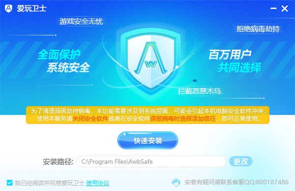 【爱玩卫士免费版】爱玩卫士下载 v1.0 官方版