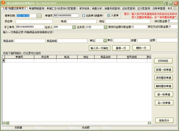 【易达进销存财务管理系统下载】易达进销存财务管理软件 v36.3.7 官方版