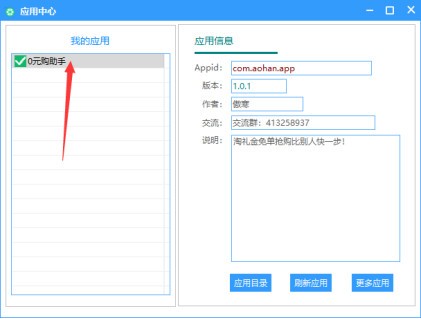 自动抢淘礼金电脑版