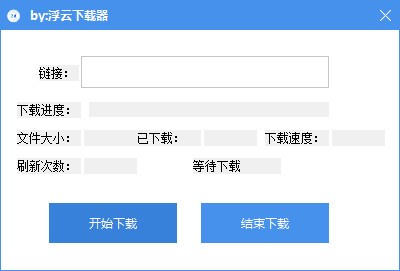 【浮云下载器免费版】浮云下载器下载 v1.3 官方版