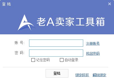 【老A工具箱官方下载】老A工具箱激活版 v1.0.2 官方版