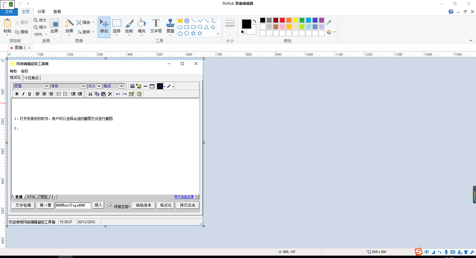 PicPick截图软件中文版
