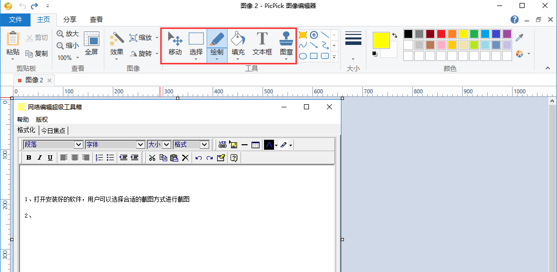 PicPick截图软件中文版