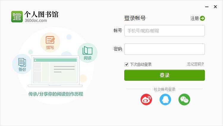 【360个人图书馆官方下载】360个人图书馆电脑版 v1.0.7 正式版
