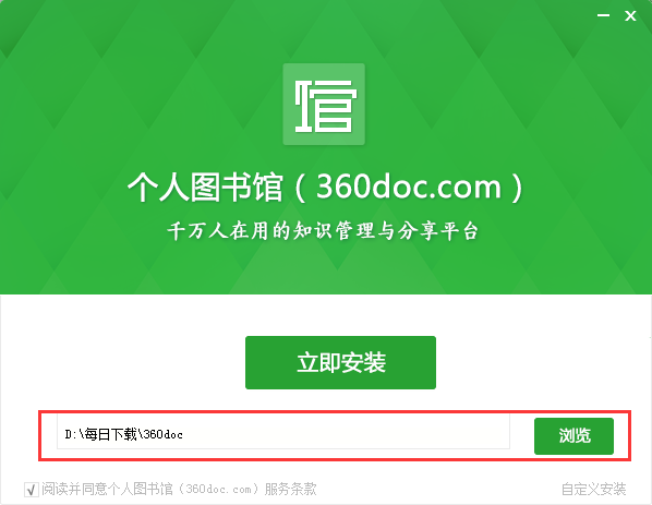360个人图书馆官方版安装截图1
