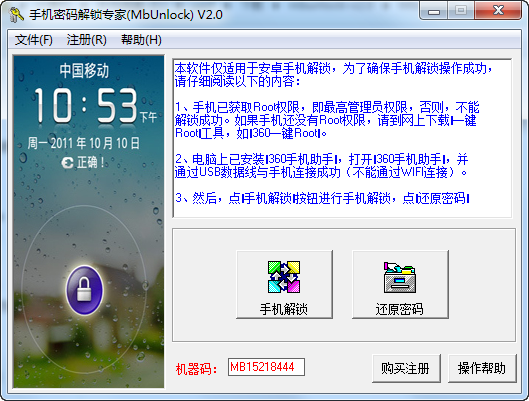 【手机密码解锁专家下载】手机密码解锁专家官方下载 v2.0 免费版