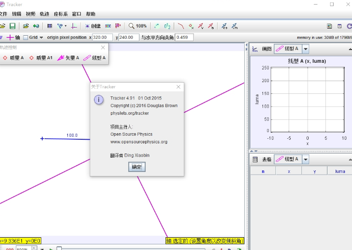 【tracker软件中文版下载】物理tracker软件下载 v4.9.1 中文版