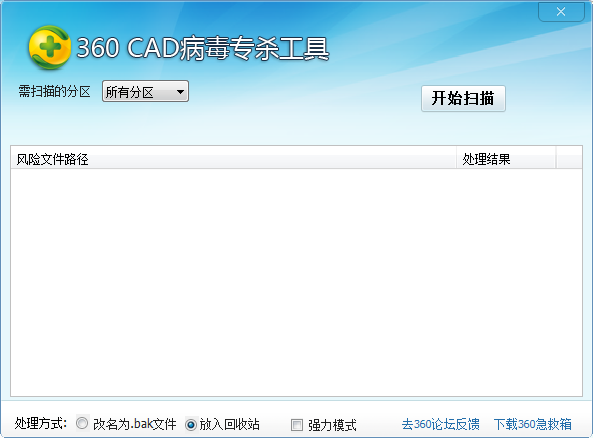 【360CAD病毒专杀工具下载】360CAD病毒专杀工具最新版 v2021 官方绿色版