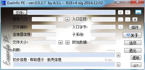 【ExEinfo PE最新版下载】ExEinfo PE(Win32应用程序分析软件) v0.0.6.5 绿色中文版