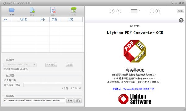 【lighten pdf converter ocr下载】lighten pdf converter ocr(PDF格式转换器) v6.1.1 官方版