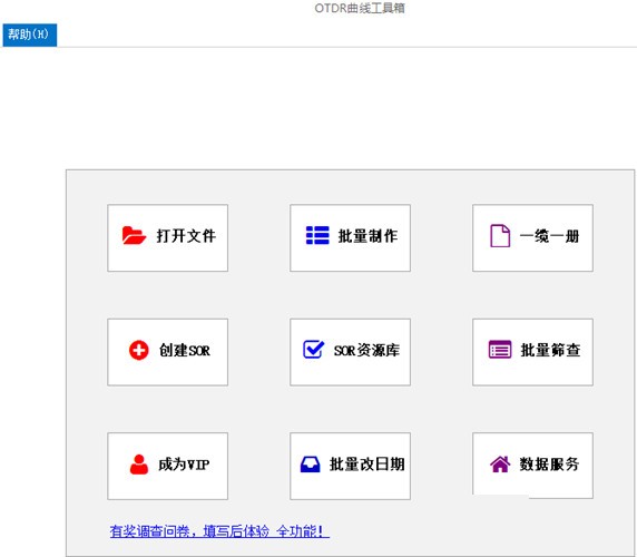 【ISorA官方版下载】ISorA(OTDR曲线工具箱) v1.21.01.18 官方版