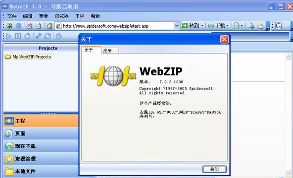 【WebZip下载】WebZip中文激活版 v2021 绿色汉化版